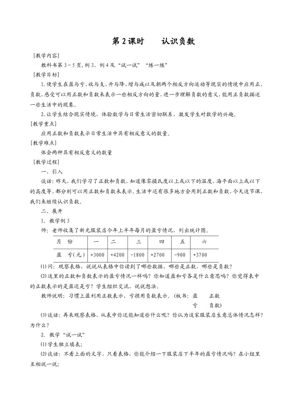 第2课时认识负数_第1页