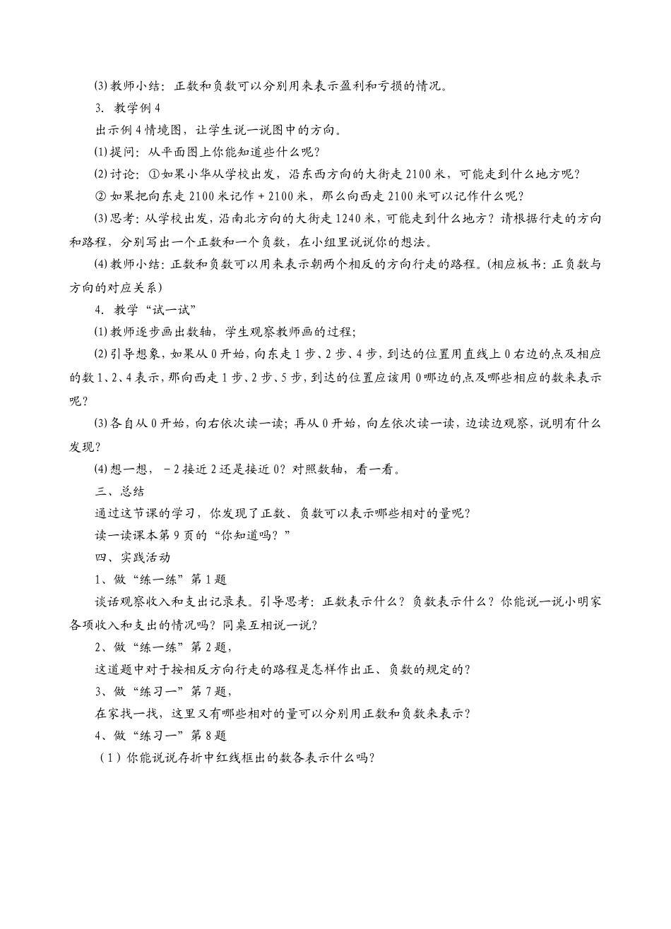 第2课时认识负数_第2页