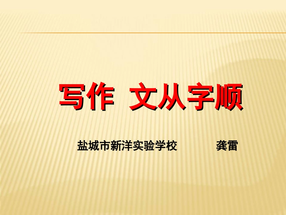 文从字顺-(4)_第1页
