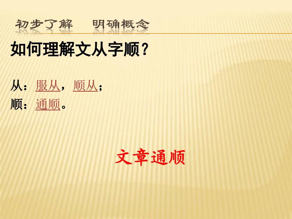 文从字顺-(4)_第2页