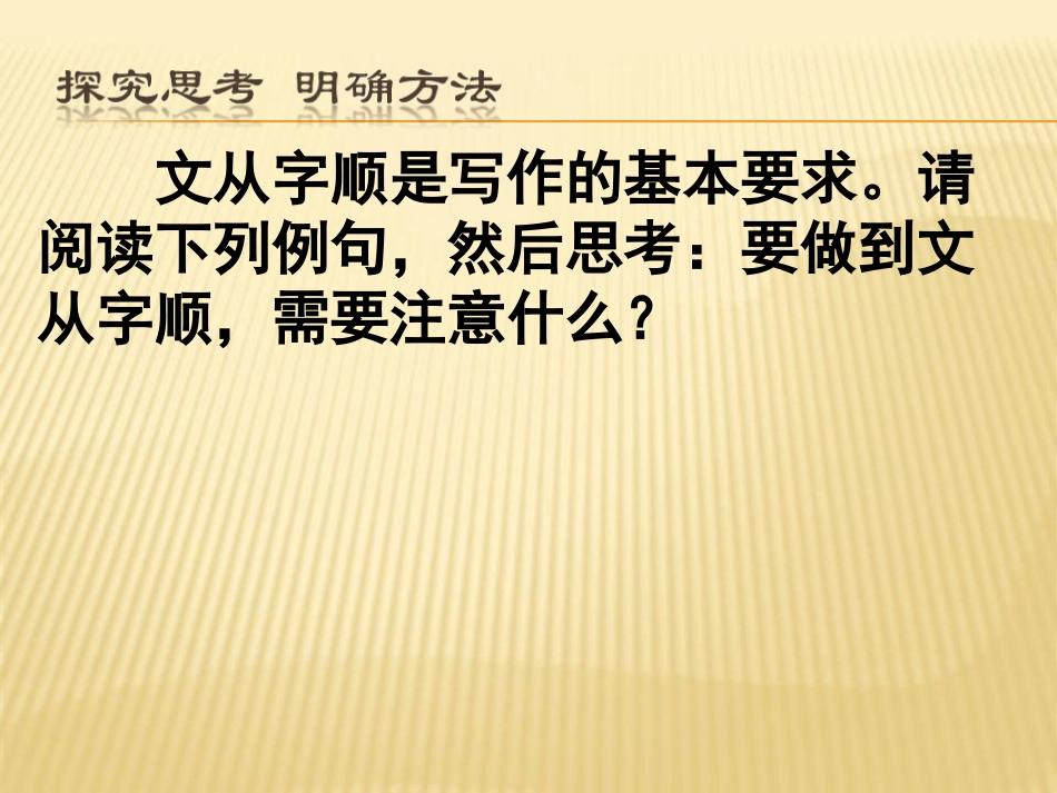 文从字顺-(4)_第3页