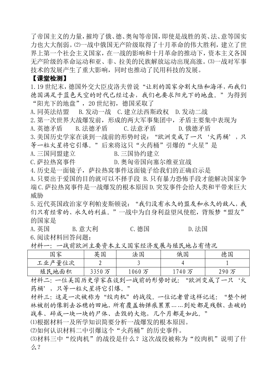 第21课-第一次世界大战-学案_第2页