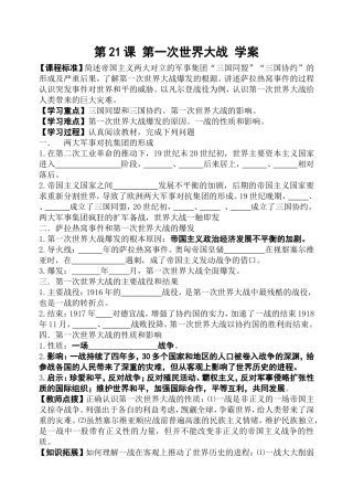 第21课-第一次世界大战-学案