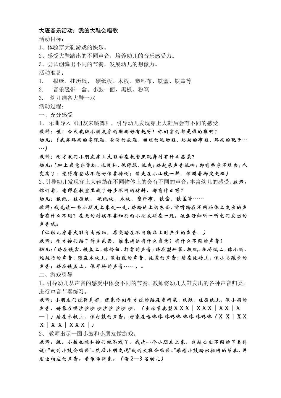大班音乐活动：我的大鞋会唱歌_第1页