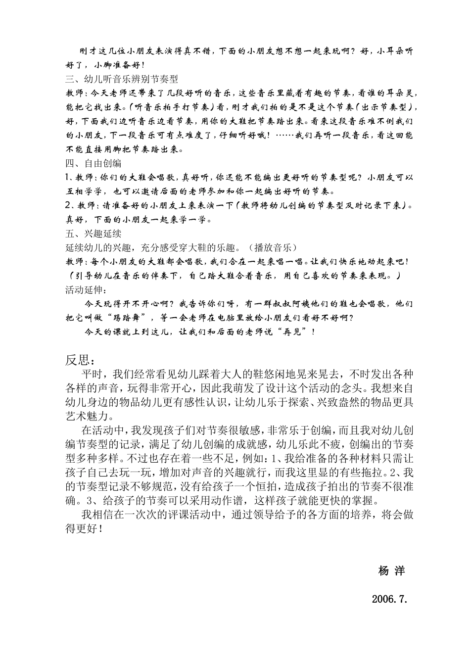 大班音乐活动：我的大鞋会唱歌_第2页