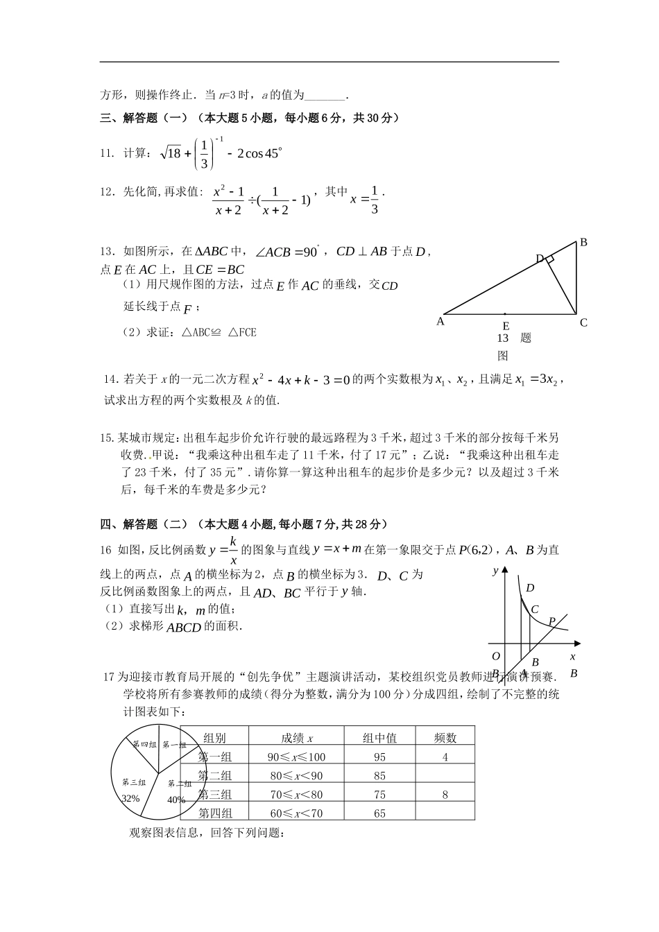 广东省珠海市文园中学2013届中考数学第二次模拟考试试题(无答案)_第2页