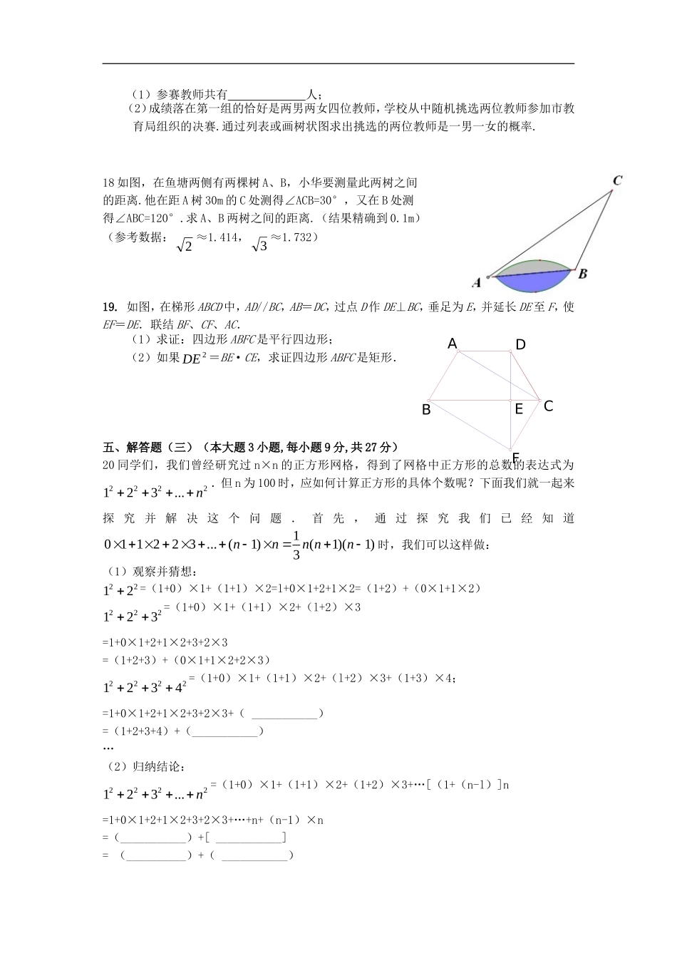 广东省珠海市文园中学2013届中考数学第二次模拟考试试题(无答案)_第3页