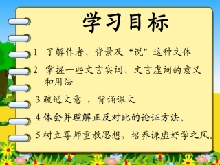 《师说》课件(1)