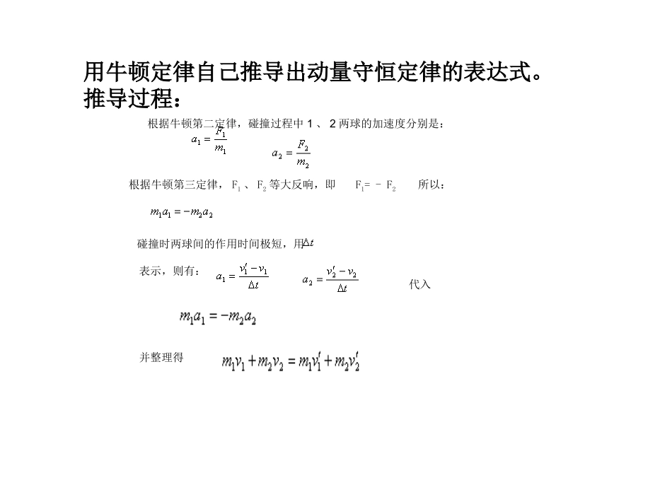 1.2探究动量守恒定律_第2页