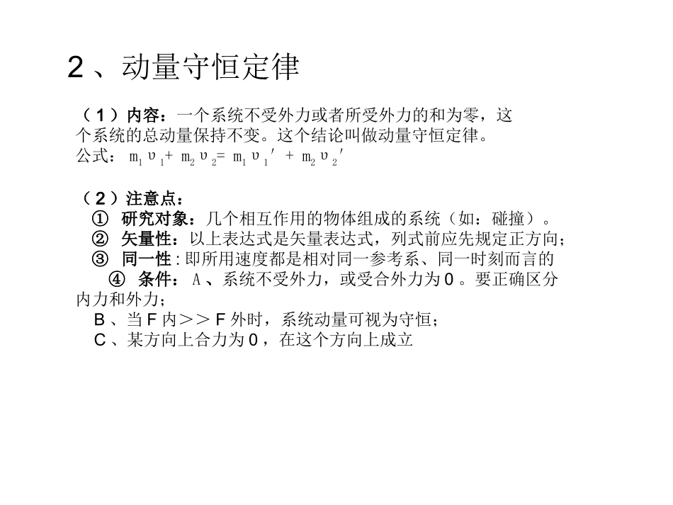 1.2探究动量守恒定律_第3页