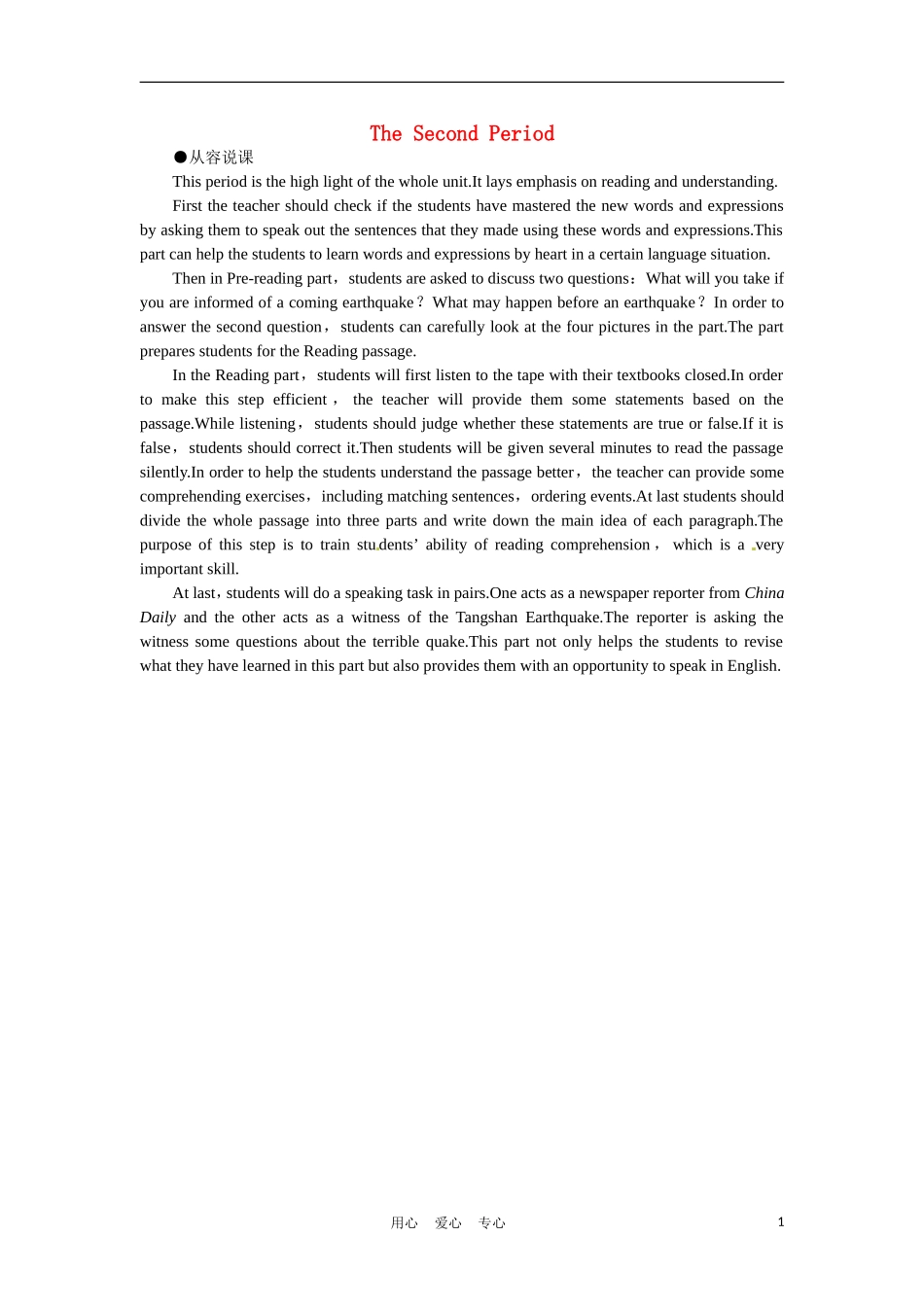 高中英语-Unit4-Earthquakes-the-2nd-period优秀教案-新人教版必修1_第1页
