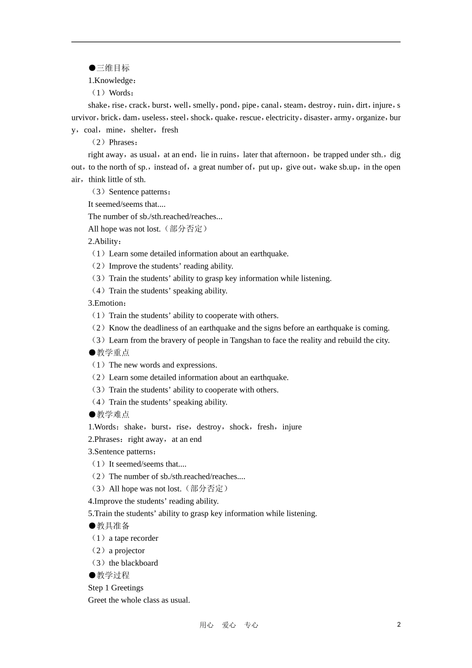 高中英语-Unit4-Earthquakes-the-2nd-period优秀教案-新人教版必修1_第2页