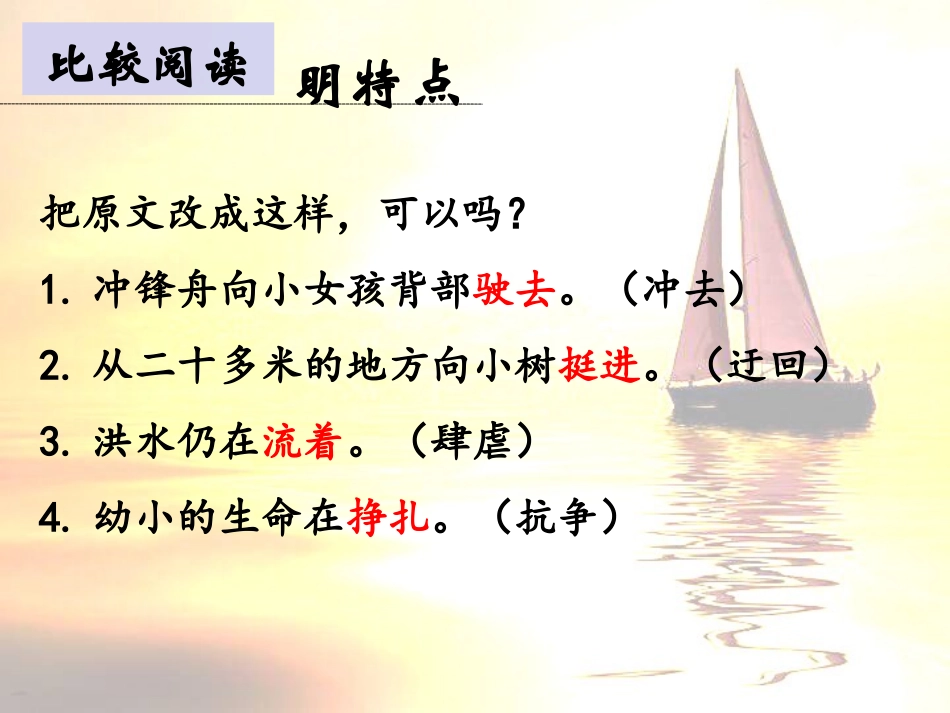 语言生动、准确、简明_第3页