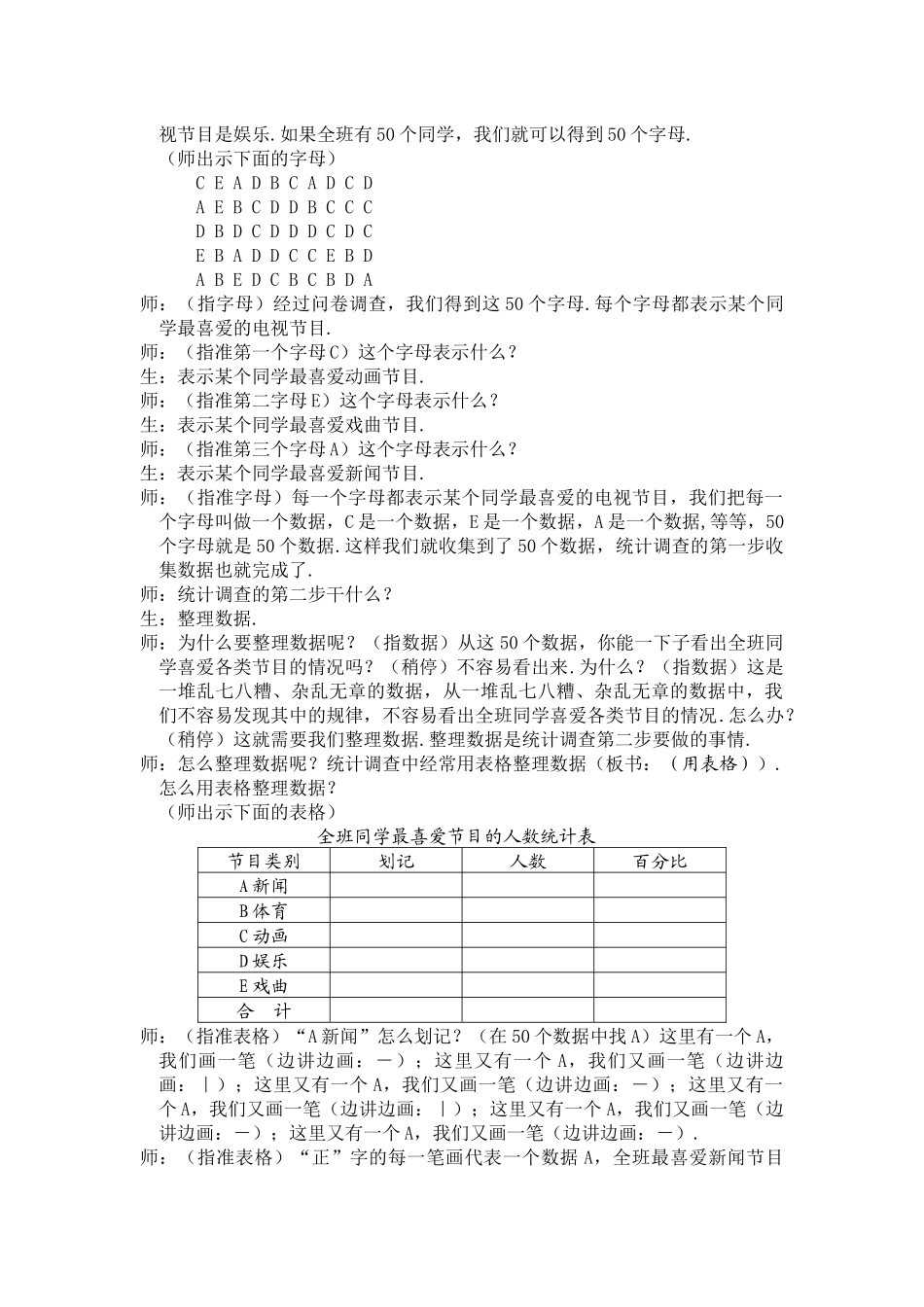 10.1统计调查-教学设计_第2页