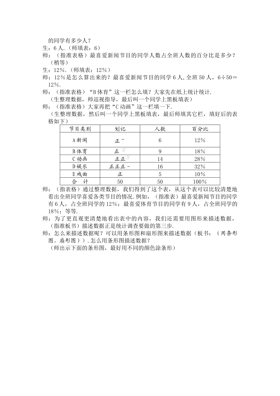 10.1统计调查-教学设计_第3页