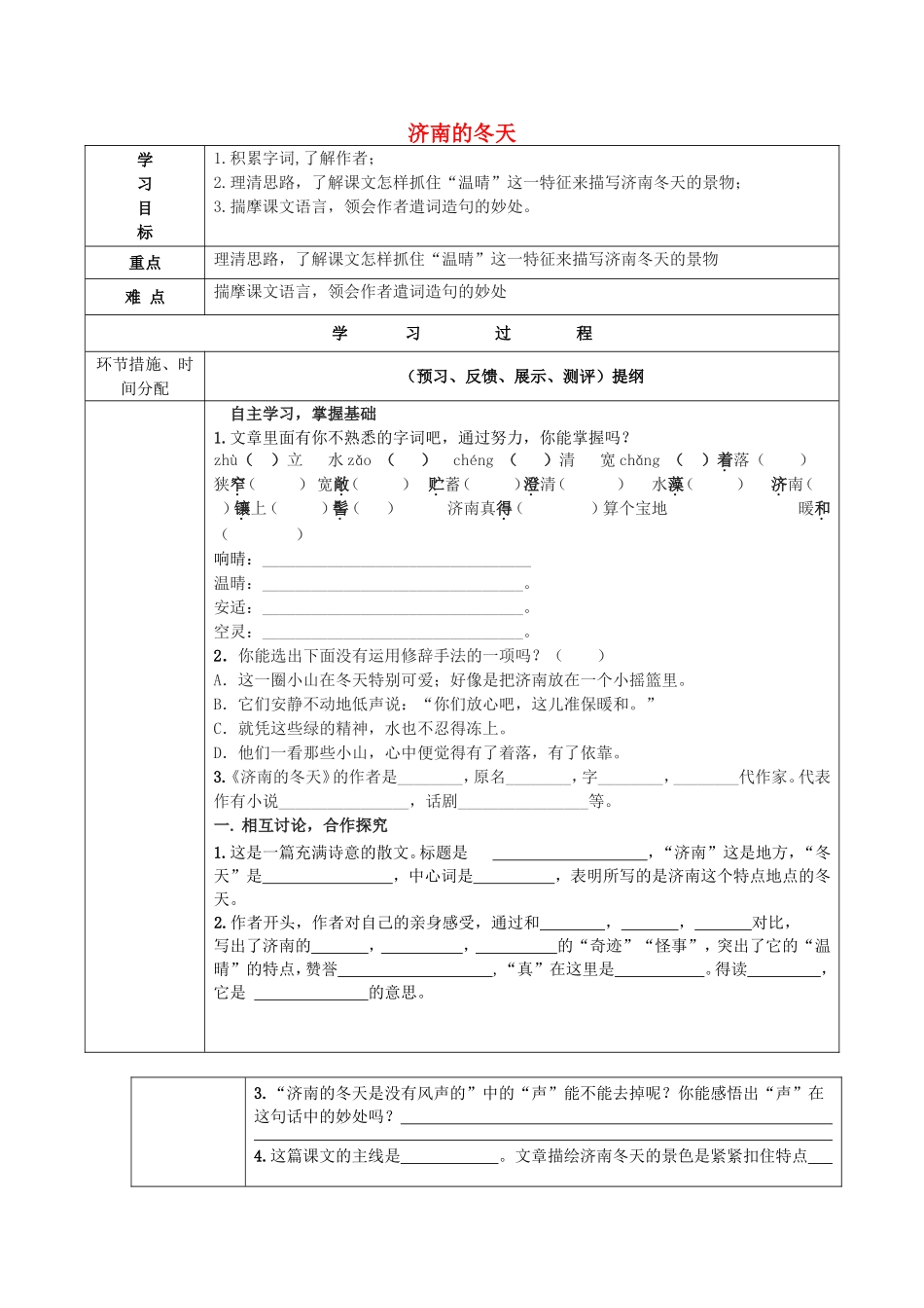 《济南的冬天》导学案_第1页