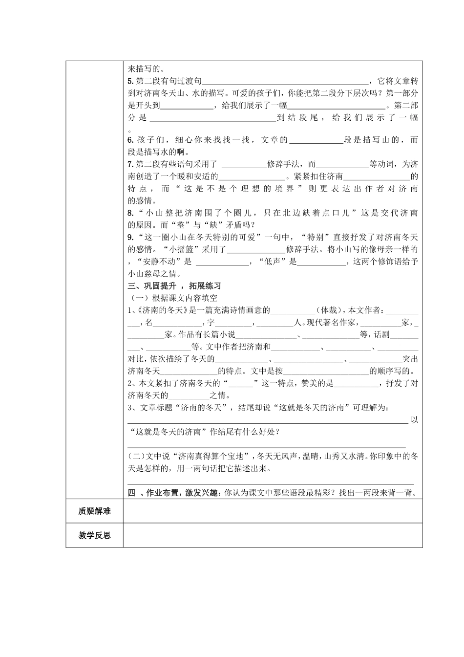 《济南的冬天》导学案_第2页