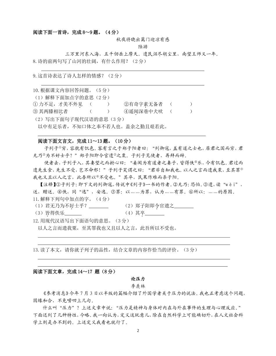 海门市2011～2012学年度第二学期8年级语文期末考试_第2页