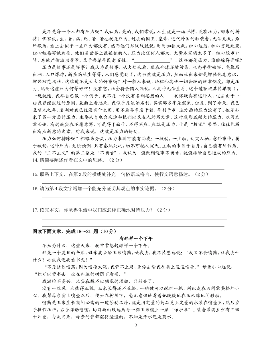 海门市2011～2012学年度第二学期8年级语文期末考试_第3页