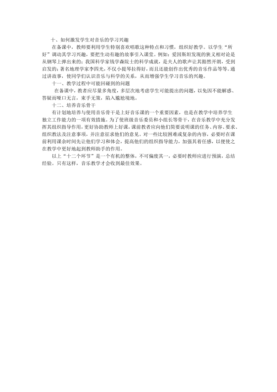 怎样备好音乐课_第2页