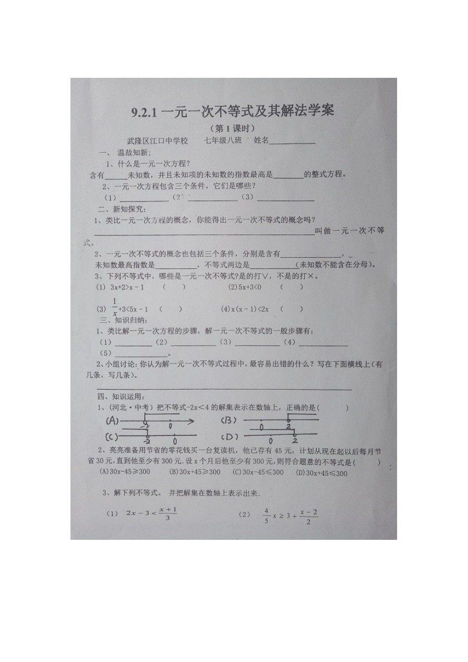 9.2.1一元一次不等式及其解法学案_第1页
