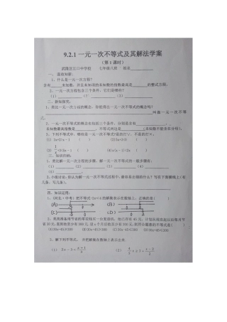 9.2.1一元一次不等式及其解法学案