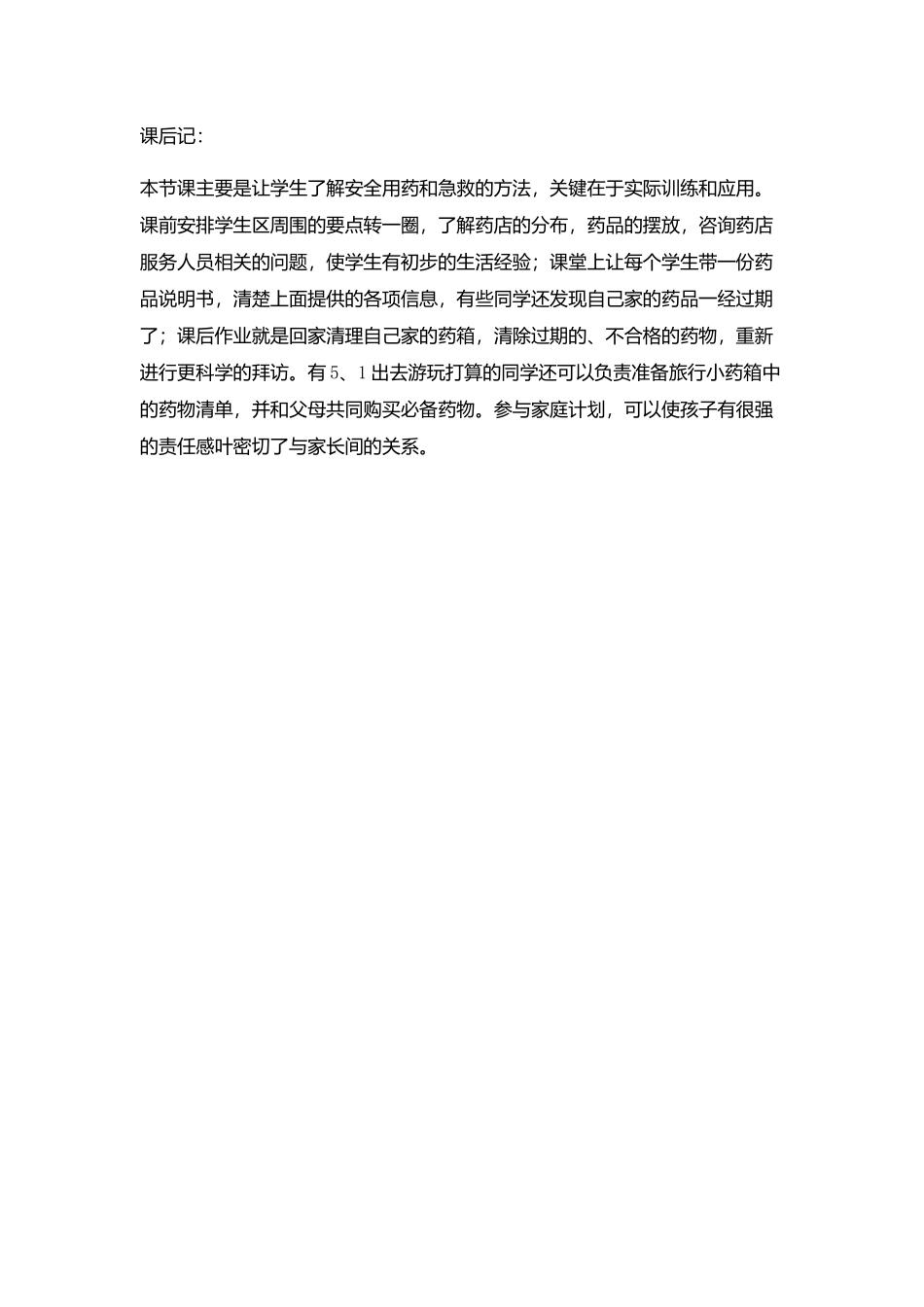 科学家的故事-李时珍与《本草纲目》_第1页