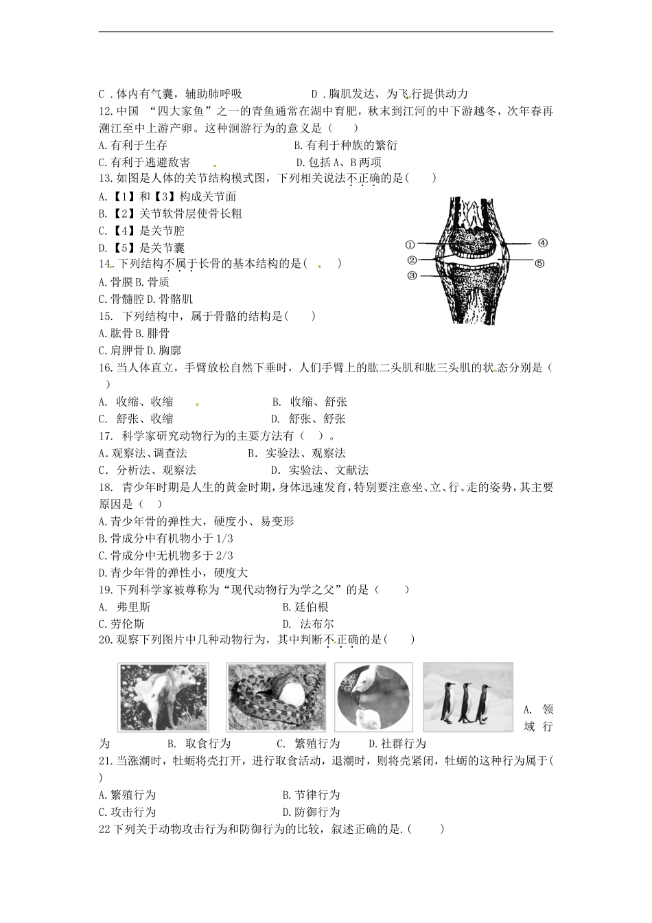 广东省湛江市2011-2012学年八年级生物上学期第一次月考试题-人教新课标版_第2页