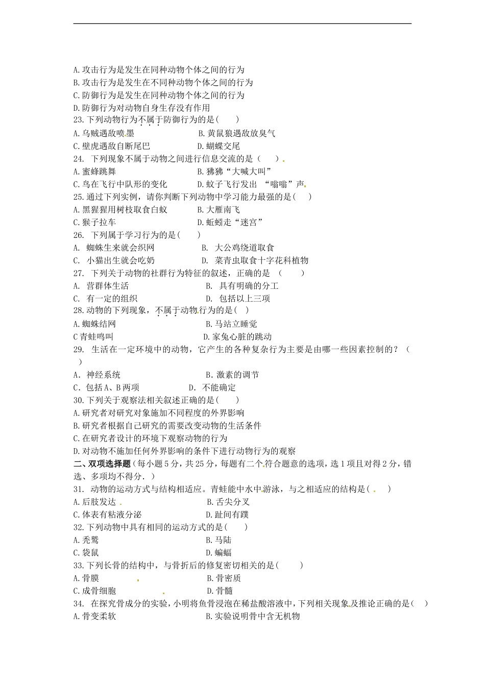 广东省湛江市2011-2012学年八年级生物上学期第一次月考试题-人教新课标版_第3页