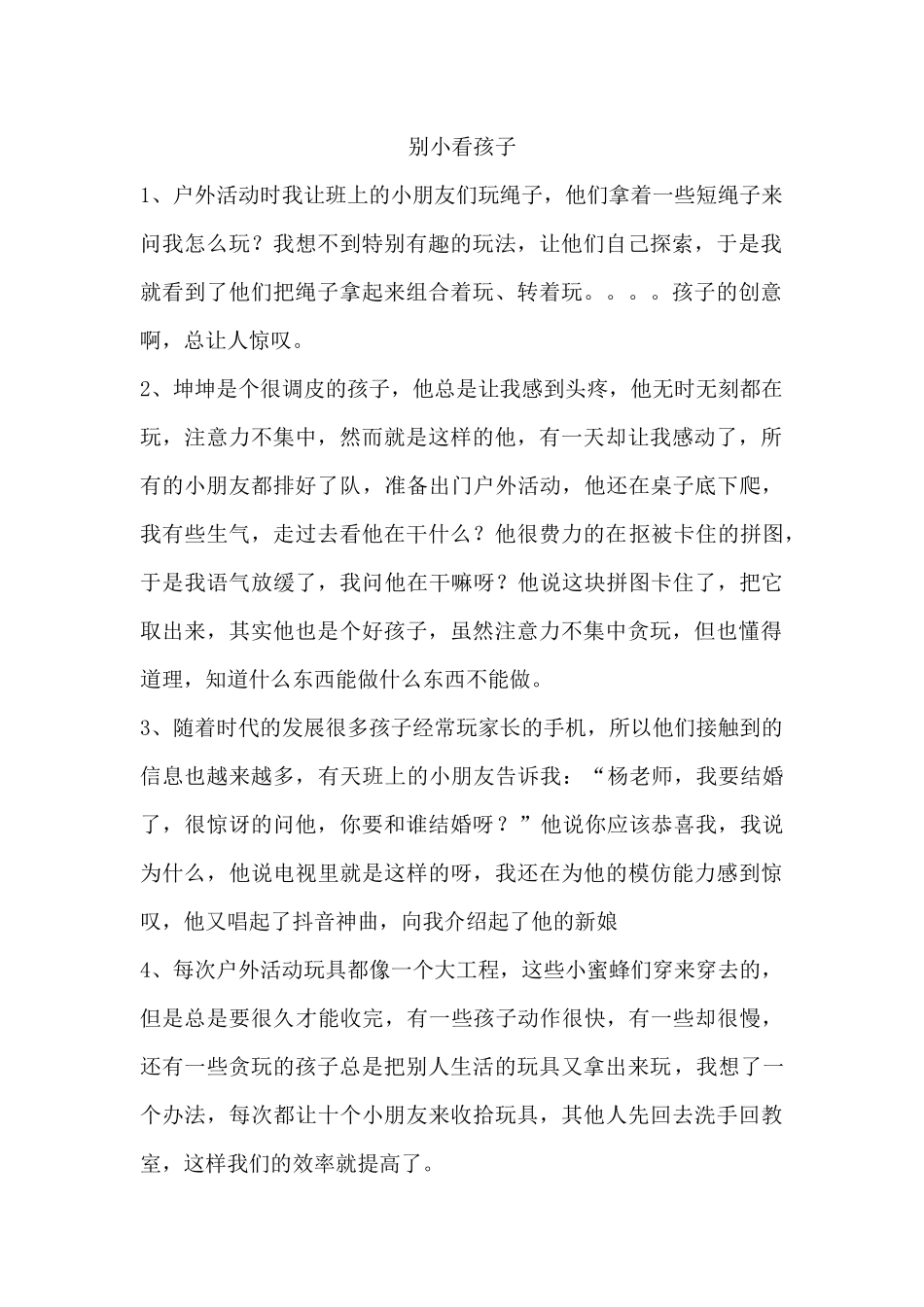 教育随笔别小看孩子_第1页