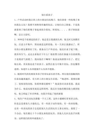 教育随笔别小看孩子