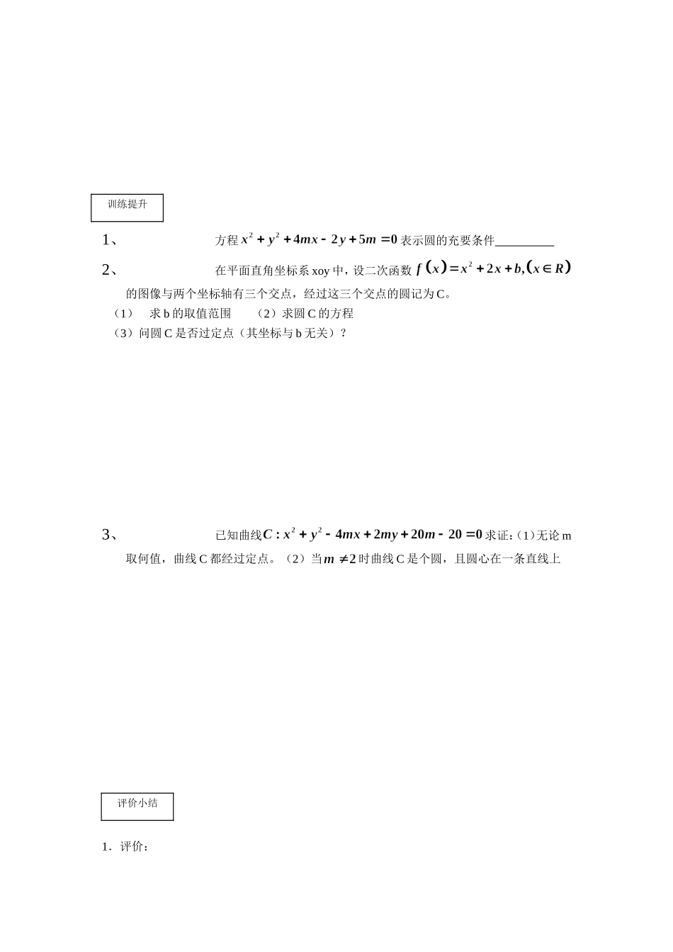 第46课时圆的方程_第2页