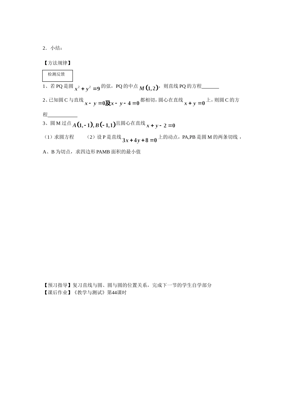 第46课时圆的方程_第3页