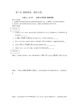 第46课时圆的方程