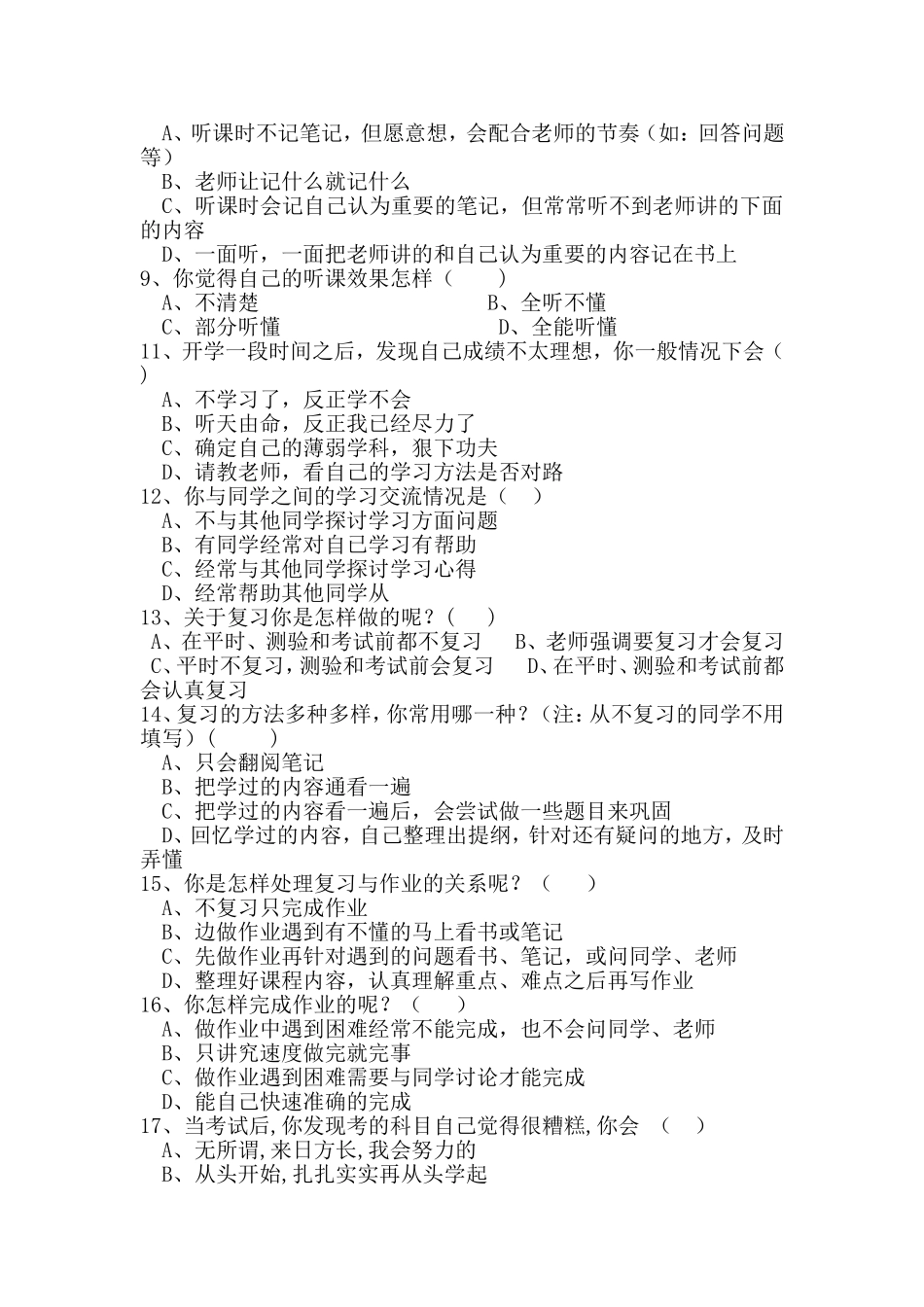 学生学习方法问卷调查表c_第2页