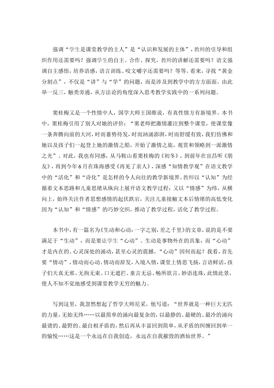 窦桂梅教育教学艺术系列细细梳理课堂_第2页