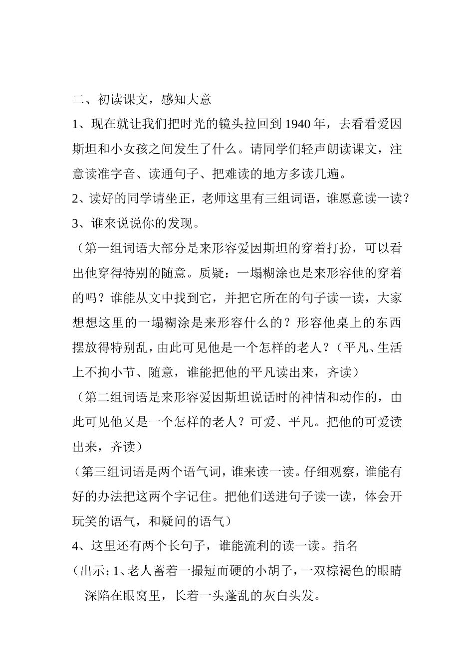 爱因斯坦和小女孩第一课时_第2页