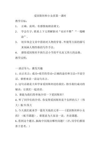 爱因斯坦和小女孩第一课时