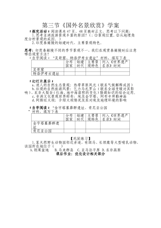 第三节国外名景欣赏-(2)