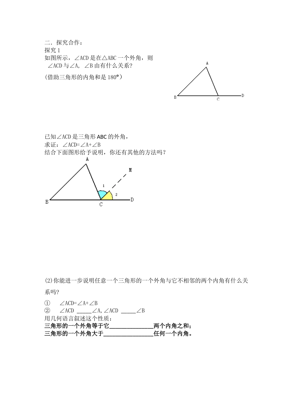 探究三角形外角的性质_第1页
