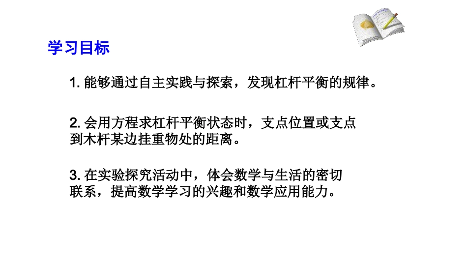 方程的应用-(2)_第3页