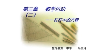 方程的应用-(2)