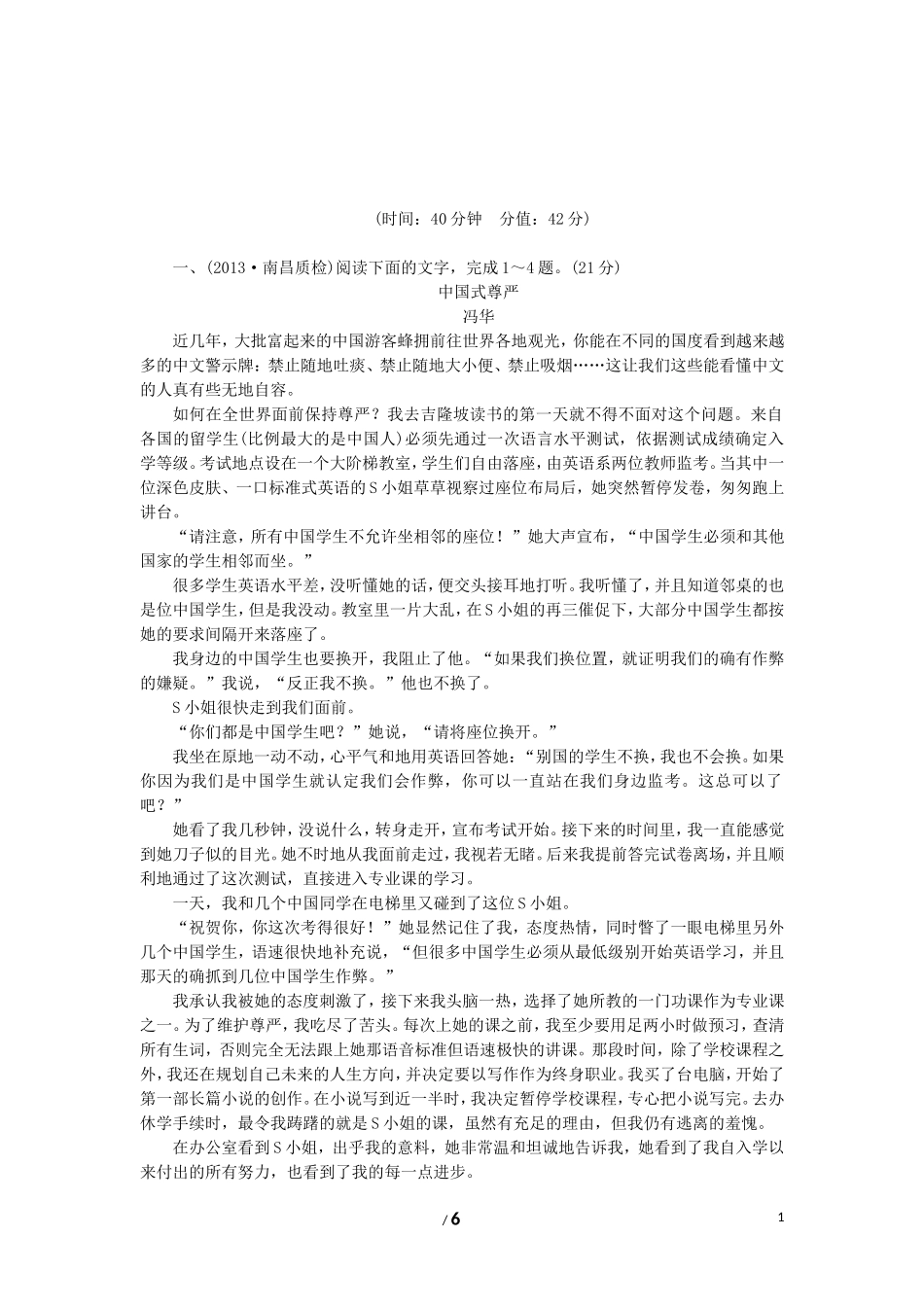 【步步稳固】2014高三语文一轮复习-小说对点练-人物、环境、综合性选择题精析精练-新人教版_第1页
