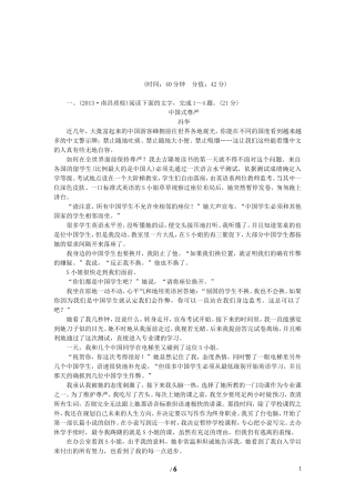 【步步稳固】2014高三语文一轮复习-小说对点练-人物、环境、综合性选择题精析精练-新人教版