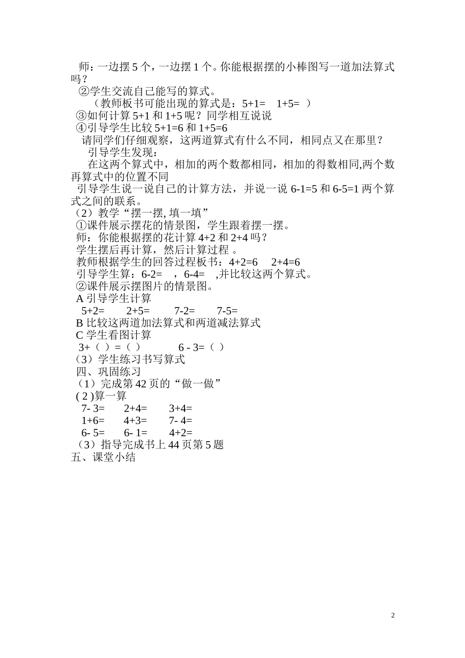 小学数学人教2011课标版一年级人教版一年级数学上册6和7加减法教学设计_第2页