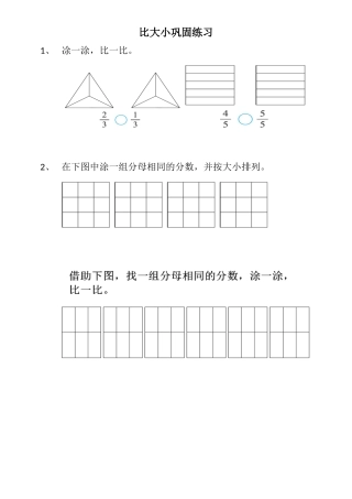 小学数学北师大2011课标版三年级比大小练习