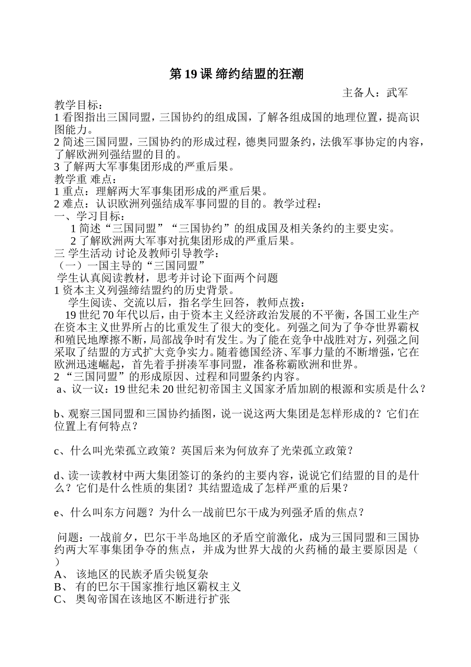 第19课缔约结盟的狂潮导学案_第1页