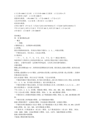 常用的数量关系式11