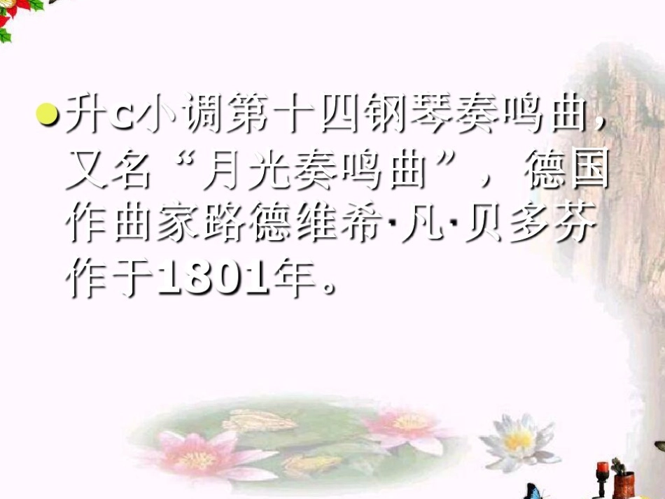 贝多芬与《月光奏鸣曲》_第2页