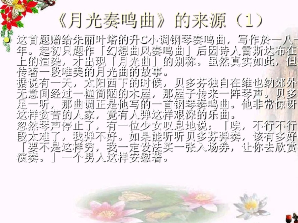 贝多芬与《月光奏鸣曲》_第3页